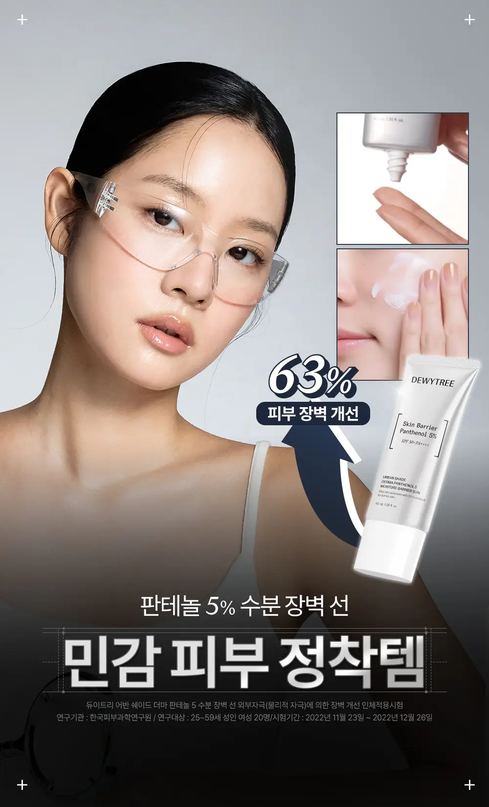 [리뉴얼/판테놀5%] 듀이트리 어반쉐이드 더마판테놀5 수분장벽 선 40ml 1+1(기획/단품) 상세페이지 3
